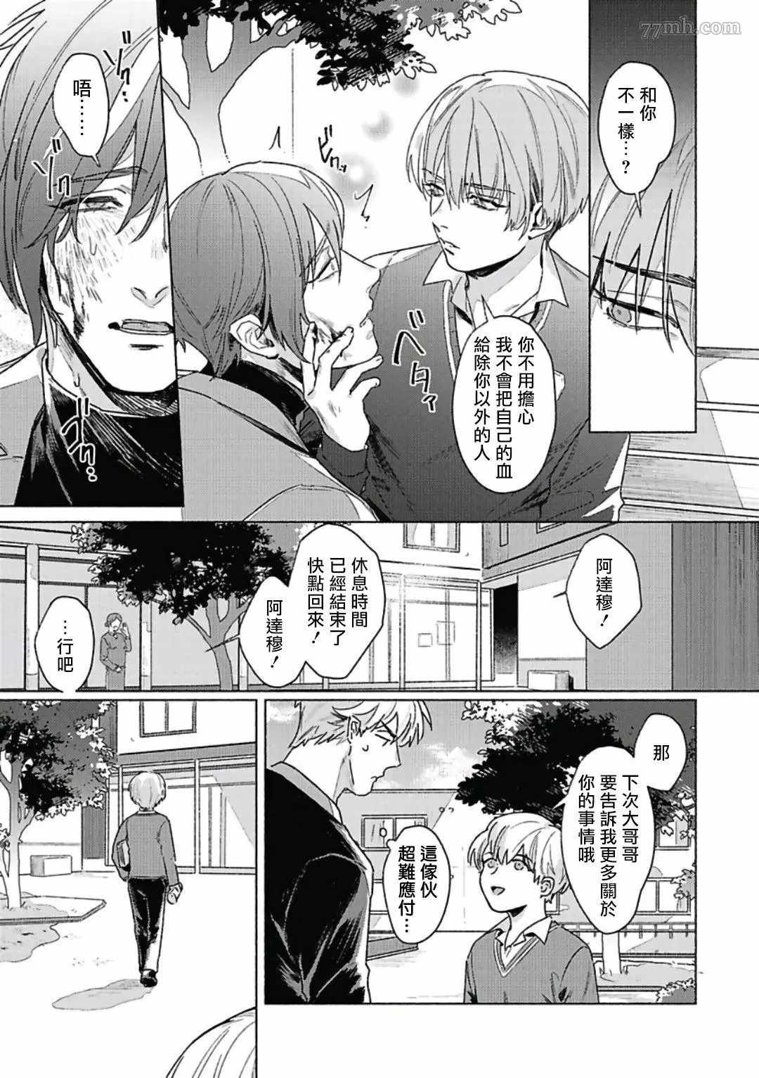 《PLATINUM BLOOD 白金之血》漫画最新章节第3话免费下拉式在线观看章节第【25】张图片