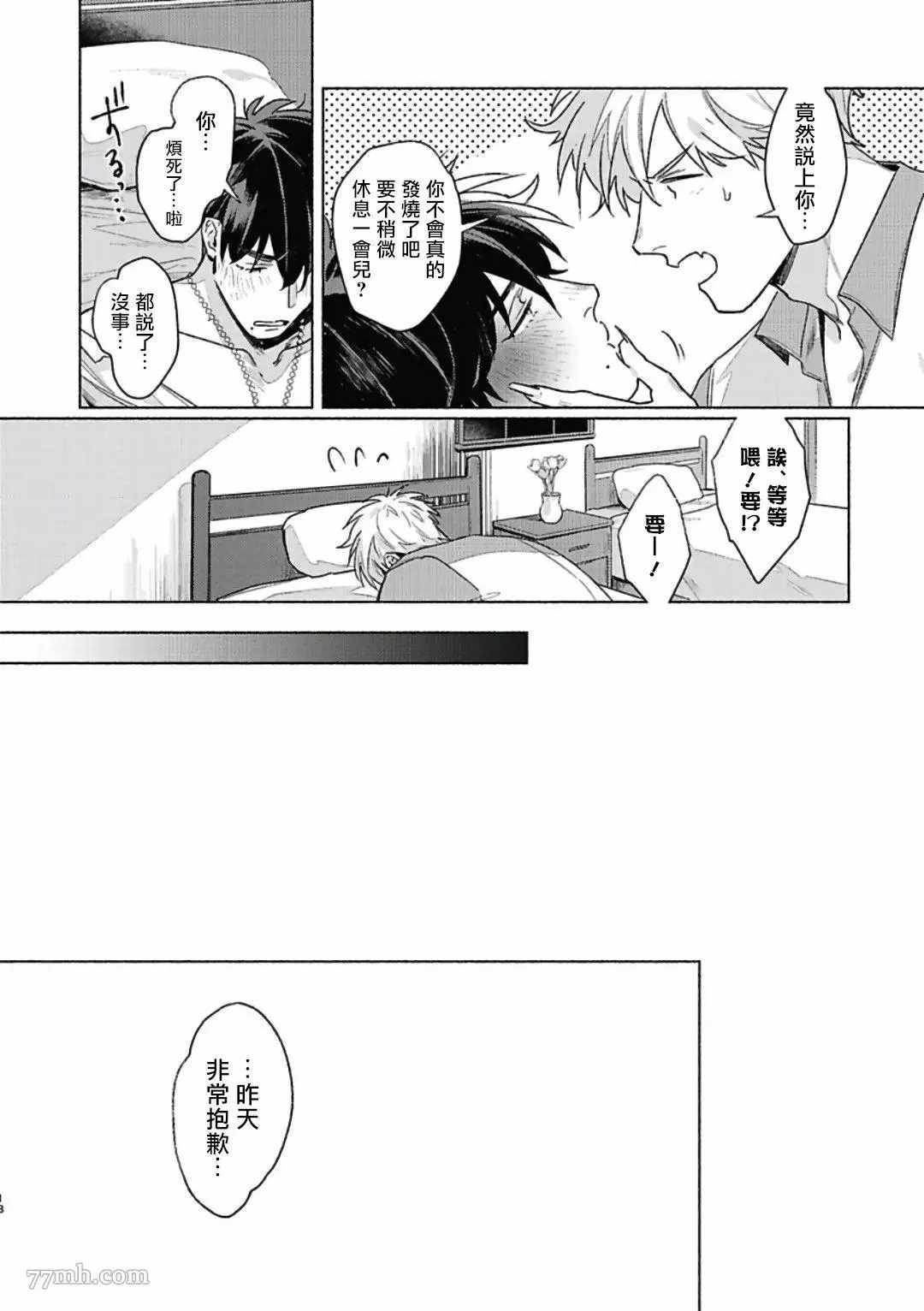 《PLATINUM BLOOD 白金之血》漫画最新章节第3话免费下拉式在线观看章节第【18】张图片
