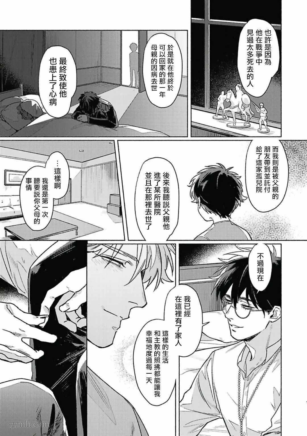 《PLATINUM BLOOD 白金之血》漫画最新章节第3话免费下拉式在线观看章节第【9】张图片