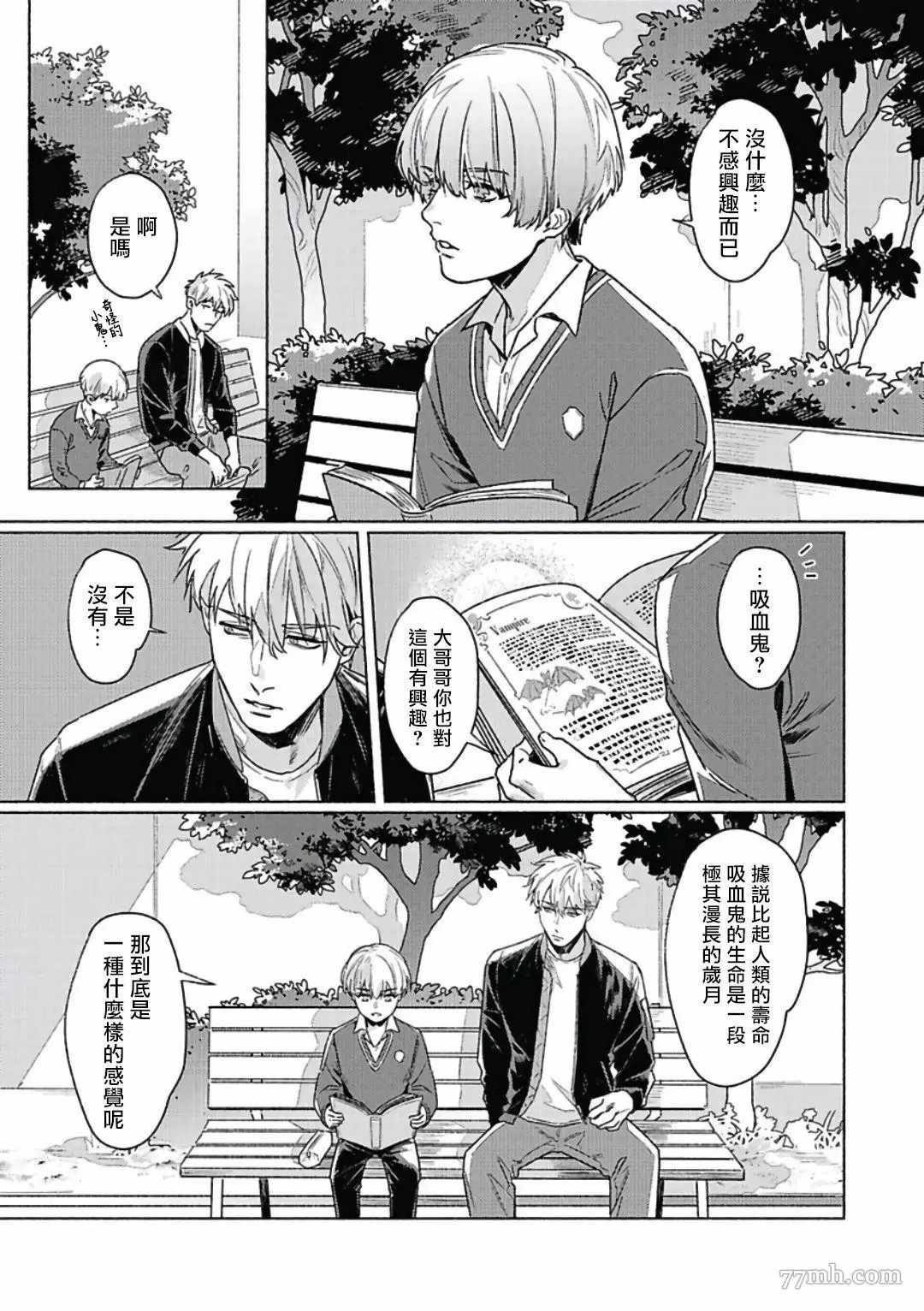 《PLATINUM BLOOD 白金之血》漫画最新章节第3话免费下拉式在线观看章节第【21】张图片