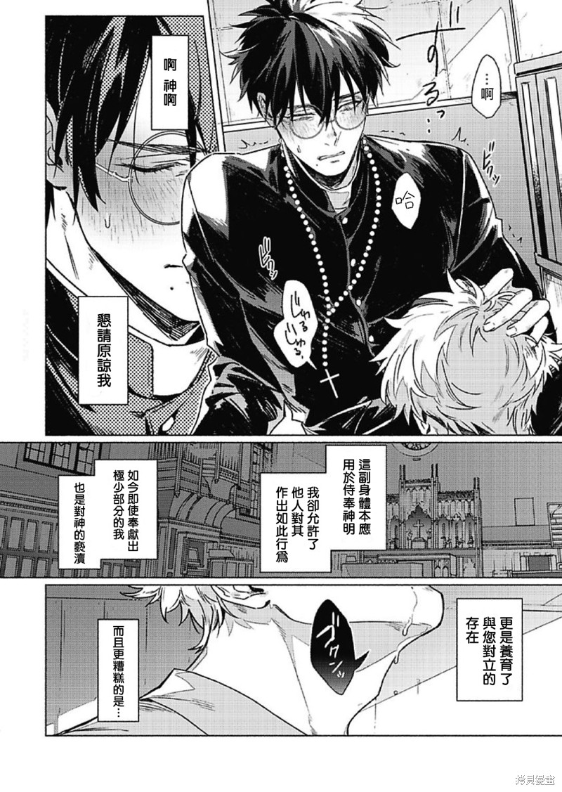 《PLATINUM BLOOD 白金之血》漫画最新章节第1话免费下拉式在线观看章节第【12】张图片