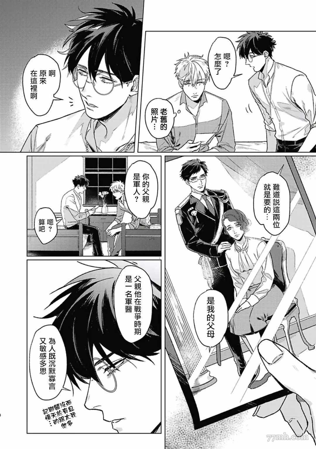 《PLATINUM BLOOD 白金之血》漫画最新章节第3话免费下拉式在线观看章节第【8】张图片