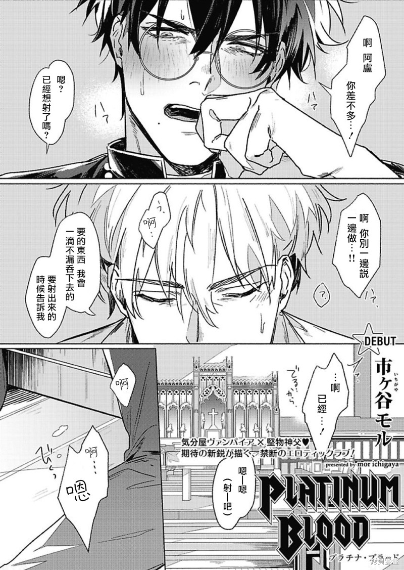 《PLATINUM BLOOD 白金之血》漫画最新章节第1话免费下拉式在线观看章节第【1】张图片