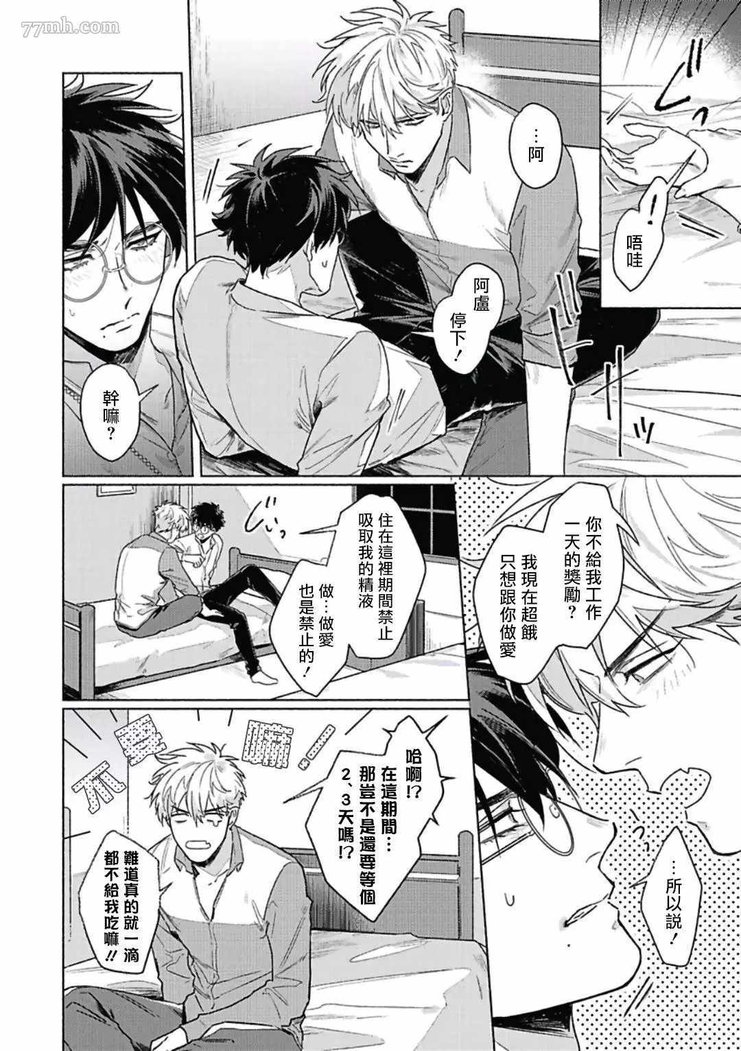 《PLATINUM BLOOD 白金之血》漫画最新章节第3话免费下拉式在线观看章节第【12】张图片