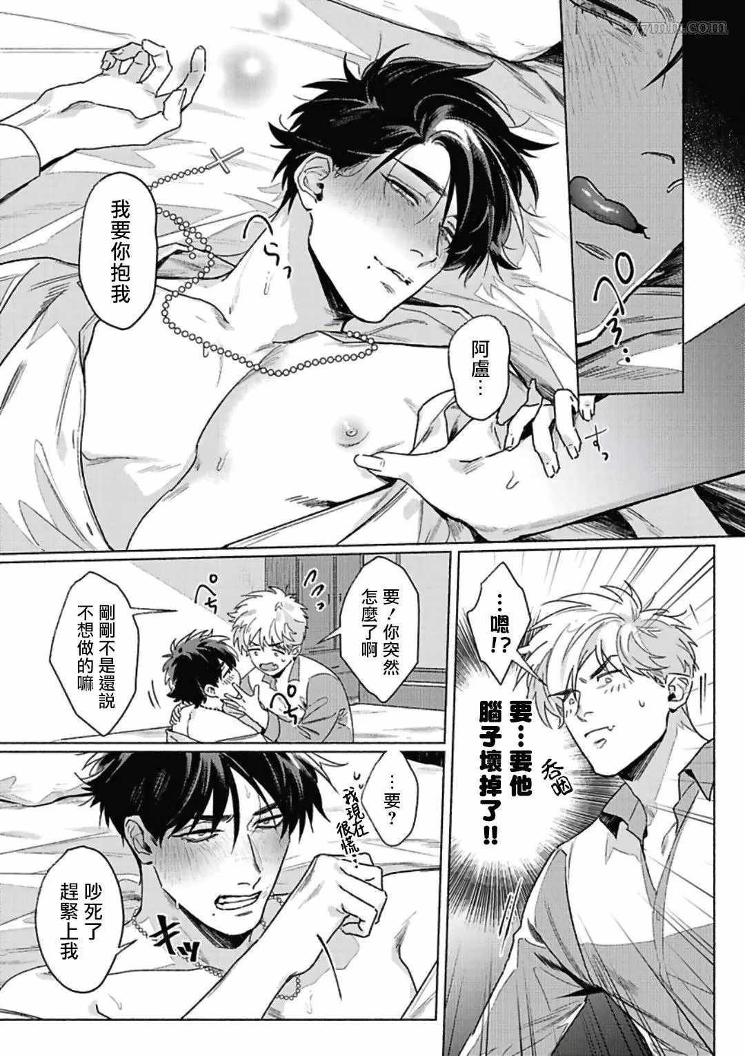 《PLATINUM BLOOD 白金之血》漫画最新章节第3话免费下拉式在线观看章节第【17】张图片