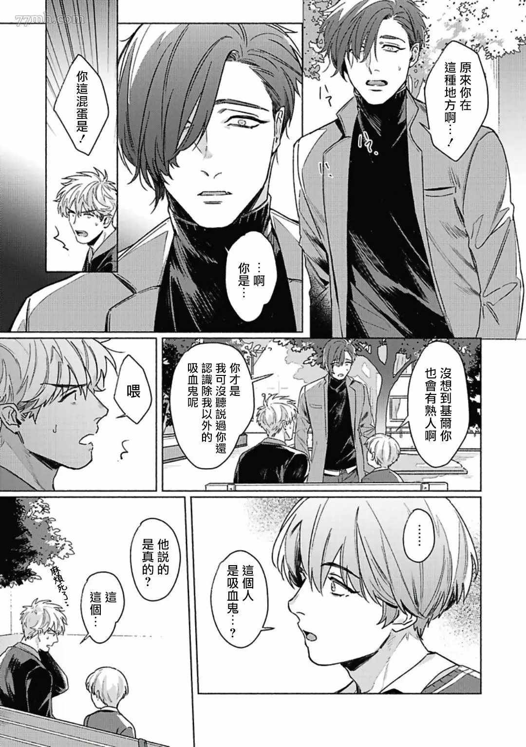 《PLATINUM BLOOD 白金之血》漫画最新章节第3话免费下拉式在线观看章节第【23】张图片