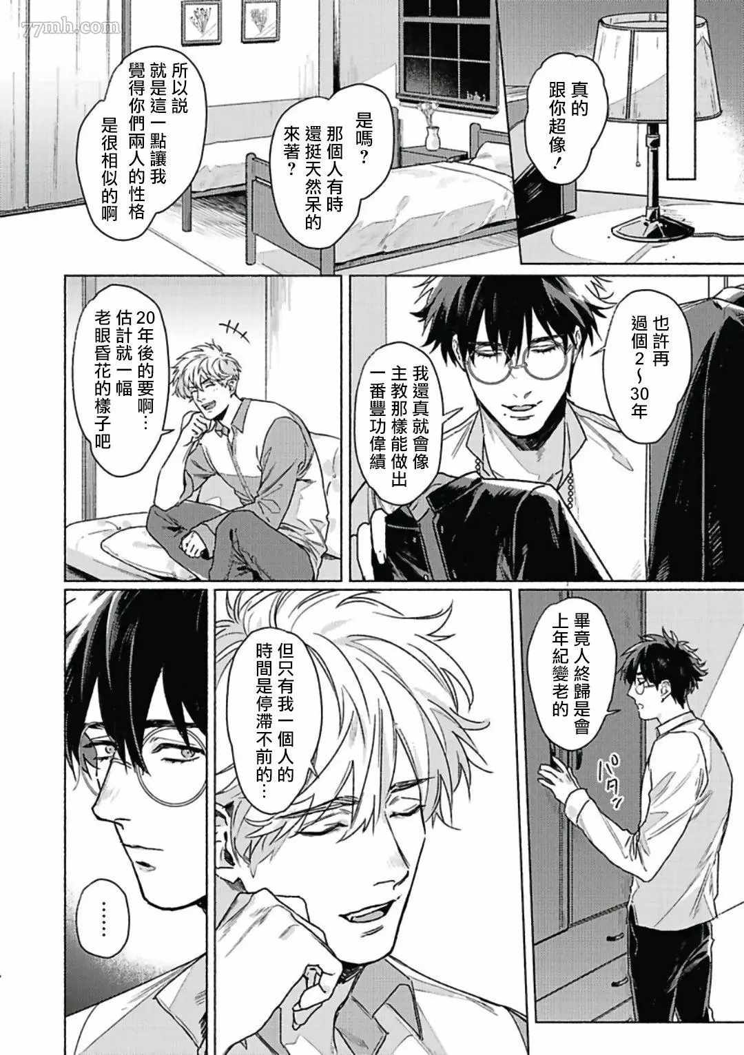 《PLATINUM BLOOD 白金之血》漫画最新章节第3话免费下拉式在线观看章节第【6】张图片