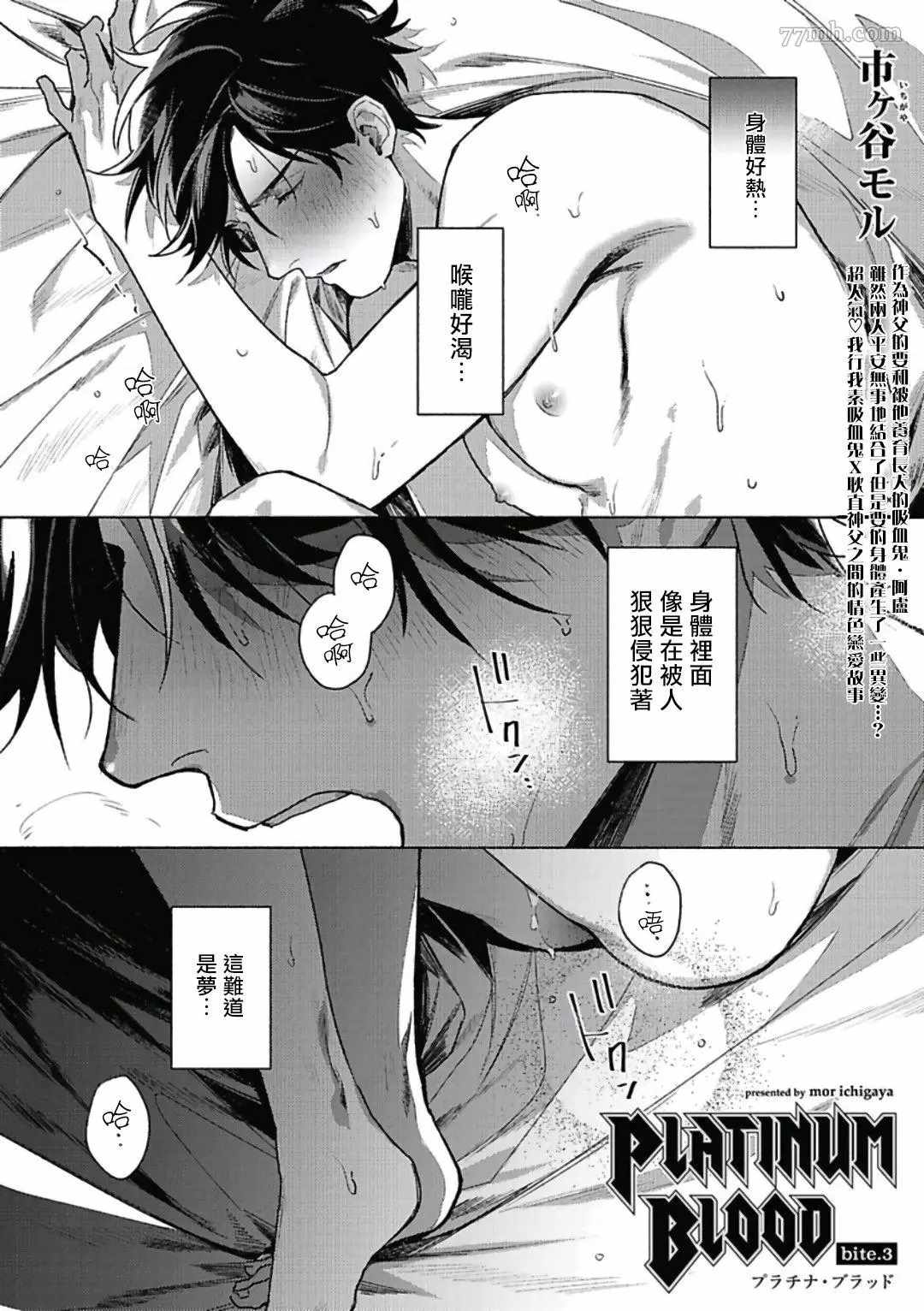 《PLATINUM BLOOD 白金之血》漫画最新章节第3话免费下拉式在线观看章节第【1】张图片