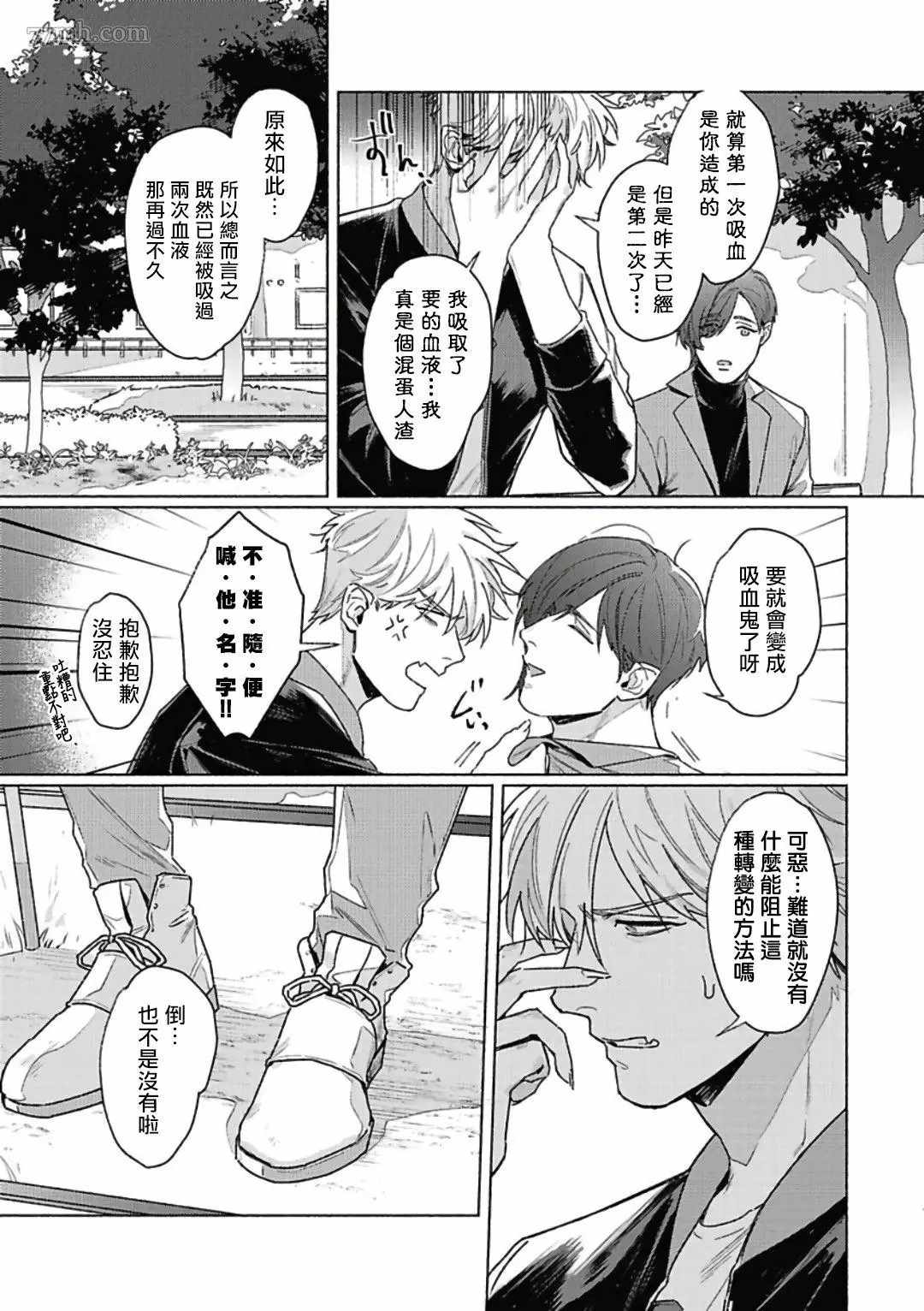 《PLATINUM BLOOD 白金之血》漫画最新章节第3话免费下拉式在线观看章节第【29】张图片