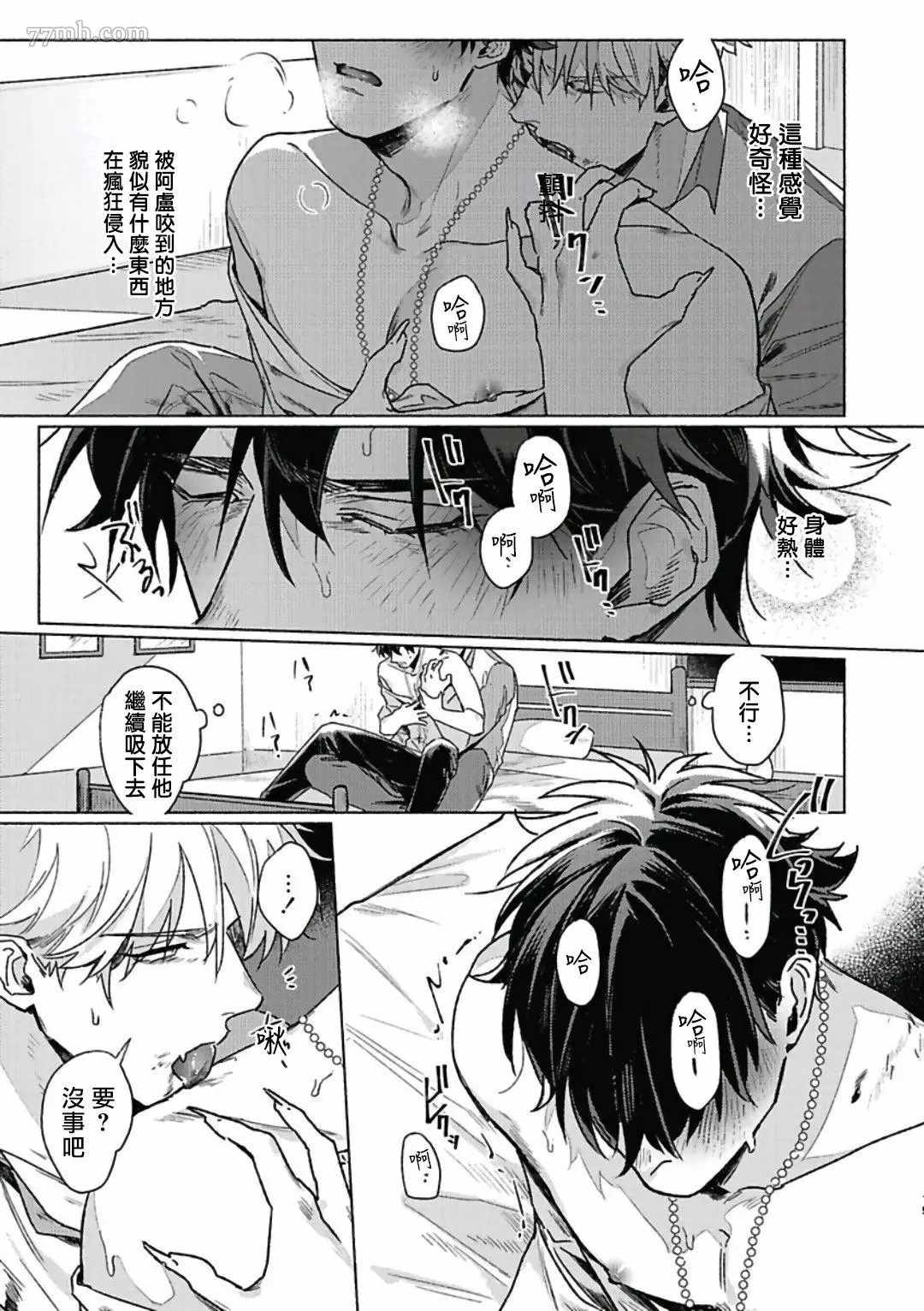 《PLATINUM BLOOD 白金之血》漫画最新章节第3话免费下拉式在线观看章节第【15】张图片