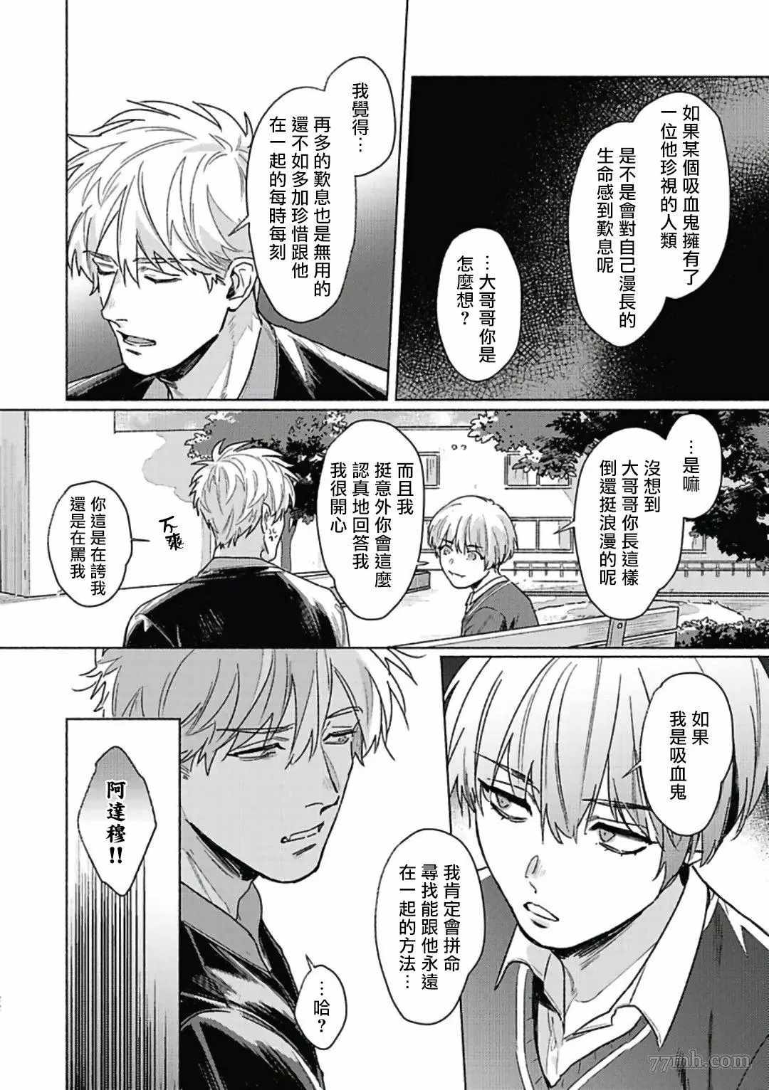 《PLATINUM BLOOD 白金之血》漫画最新章节第3话免费下拉式在线观看章节第【22】张图片