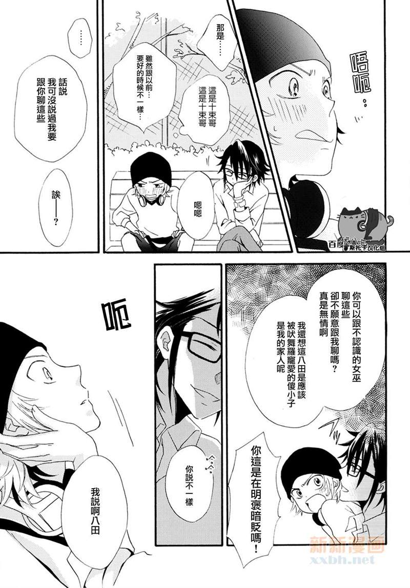 《我确定，大概，我对你》漫画最新章节第1话免费下拉式在线观看章节第【14】张图片