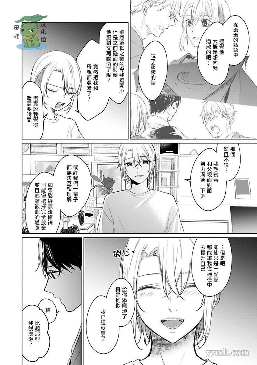 《结城君的谎言般的恋爱》漫画最新章节第5话免费下拉式在线观看章节第【20】张图片