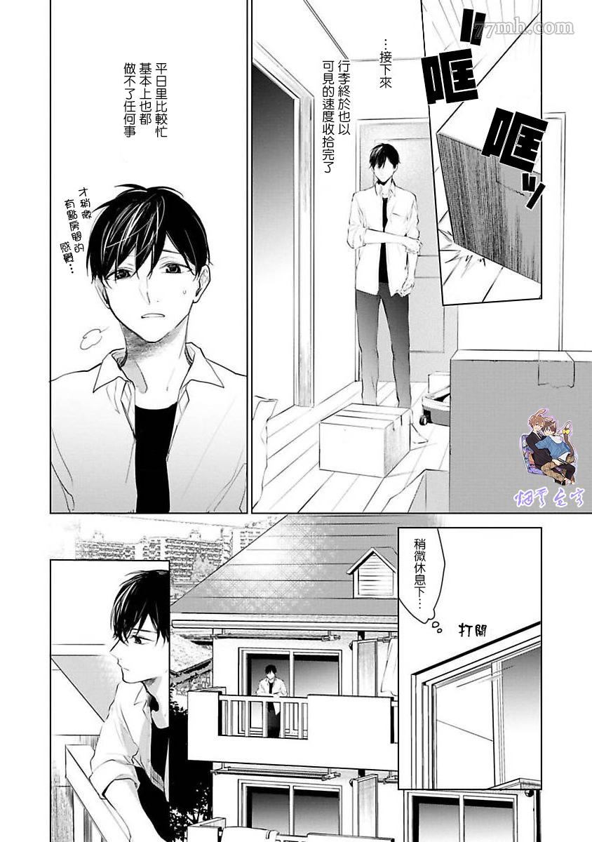 《结城君的谎言般的恋爱》漫画最新章节第1话免费下拉式在线观看章节第【16】张图片