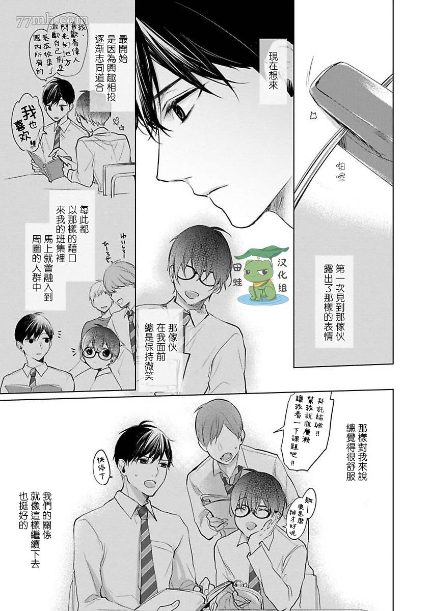 《结城君的谎言般的恋爱》漫画最新章节第5话免费下拉式在线观看章节第【9】张图片