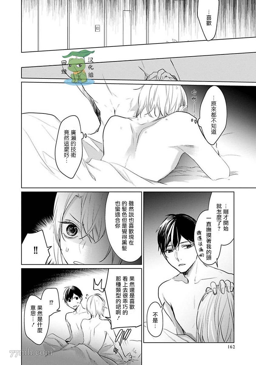 《结城君的谎言般的恋爱》漫画最新章节第5话免费下拉式在线观看章节第【32】张图片