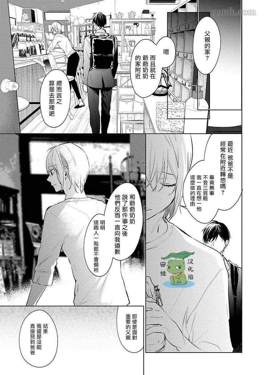 《结城君的谎言般的恋爱》漫画最新章节第5话免费下拉式在线观看章节第【19】张图片