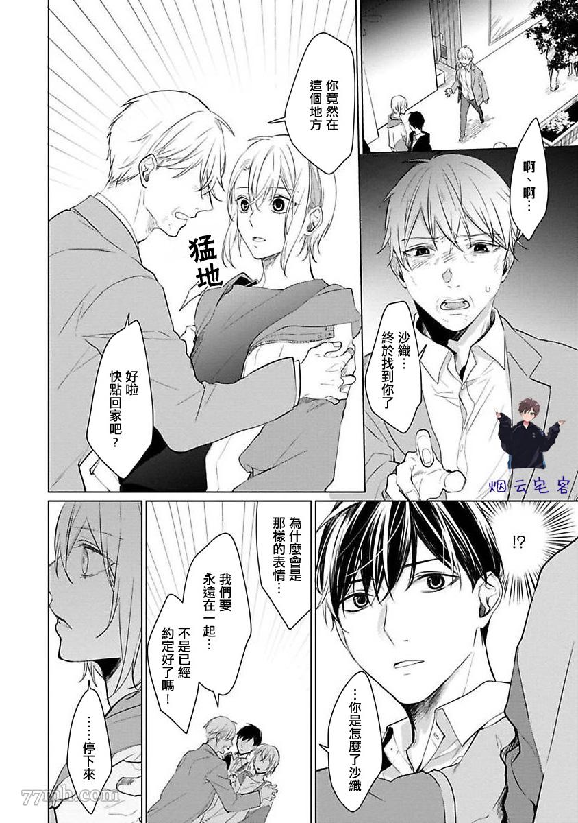 《结城君的谎言般的恋爱》漫画最新章节第3话免费下拉式在线观看章节第【23】张图片