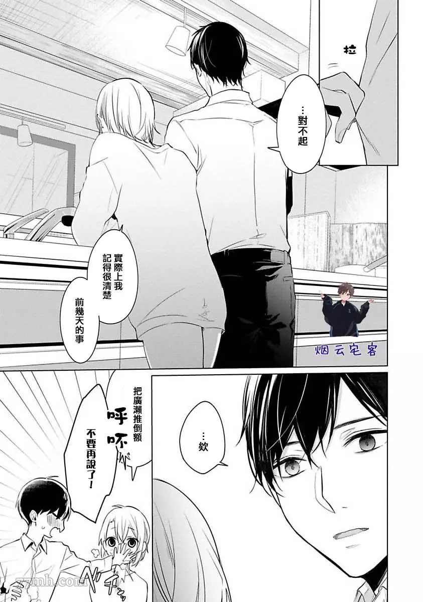 《结城君的谎言般的恋爱》漫画最新章节第2话免费下拉式在线观看章节第【23】张图片