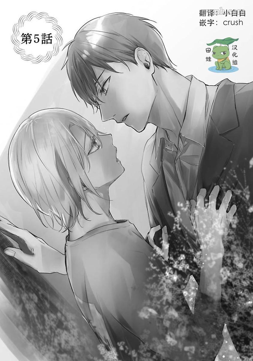 《结城君的谎言般的恋爱》漫画最新章节第5话免费下拉式在线观看章节第【1】张图片