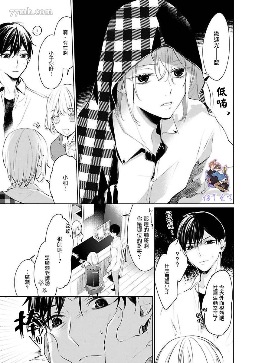 《结城君的谎言般的恋爱》漫画最新章节第1话免费下拉式在线观看章节第【19】张图片