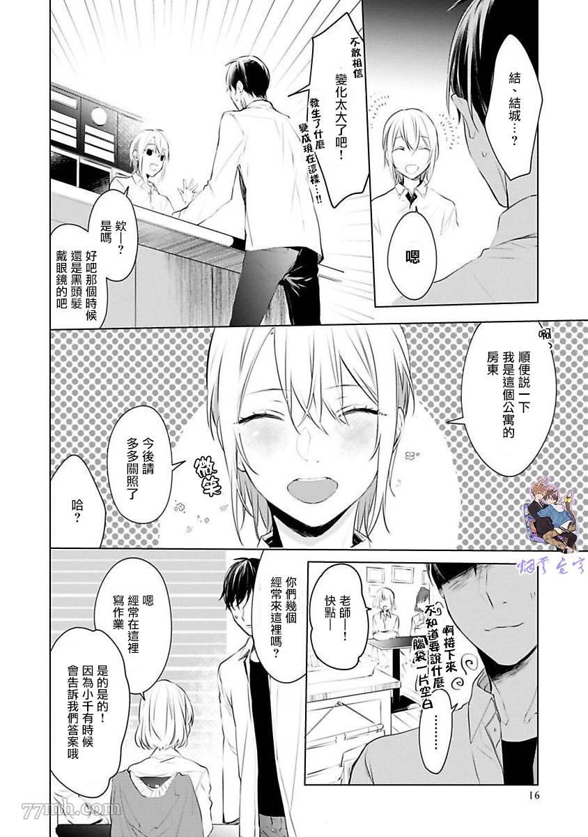 《结城君的谎言般的恋爱》漫画最新章节第1话免费下拉式在线观看章节第【22】张图片