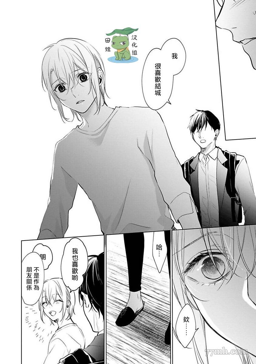 《结城君的谎言般的恋爱》漫画最新章节第5话免费下拉式在线观看章节第【22】张图片