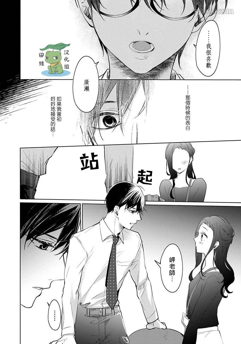 《结城君的谎言般的恋爱》漫画最新章节第5话免费下拉式在线观看章节第【14】张图片