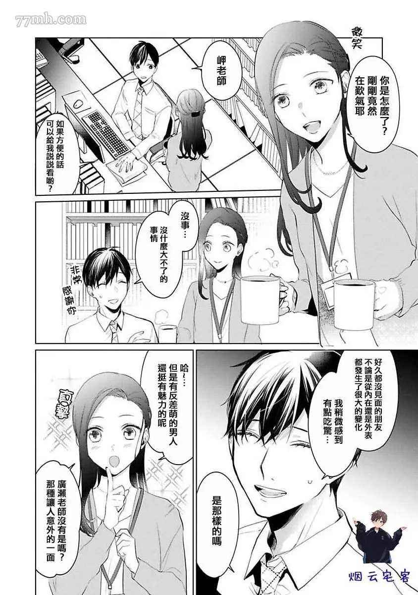 《结城君的谎言般的恋爱》漫画最新章节第2话免费下拉式在线观看章节第【4】张图片