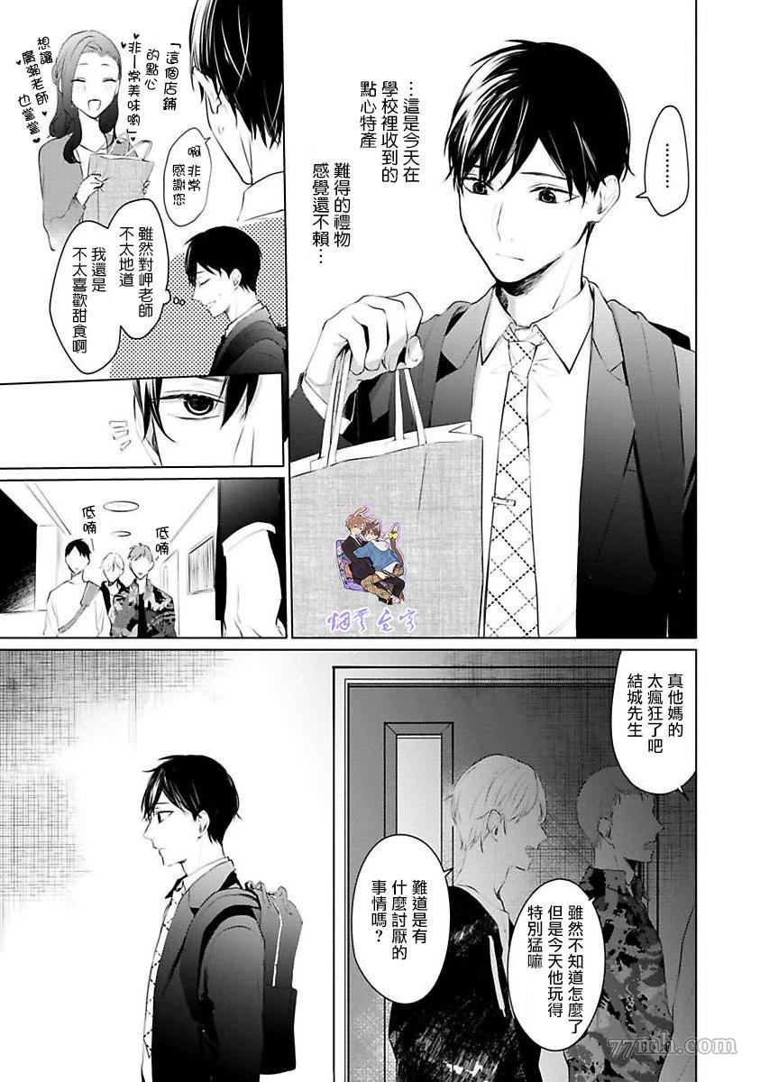 《结城君的谎言般的恋爱》漫画最新章节第1话免费下拉式在线观看章节第【27】张图片