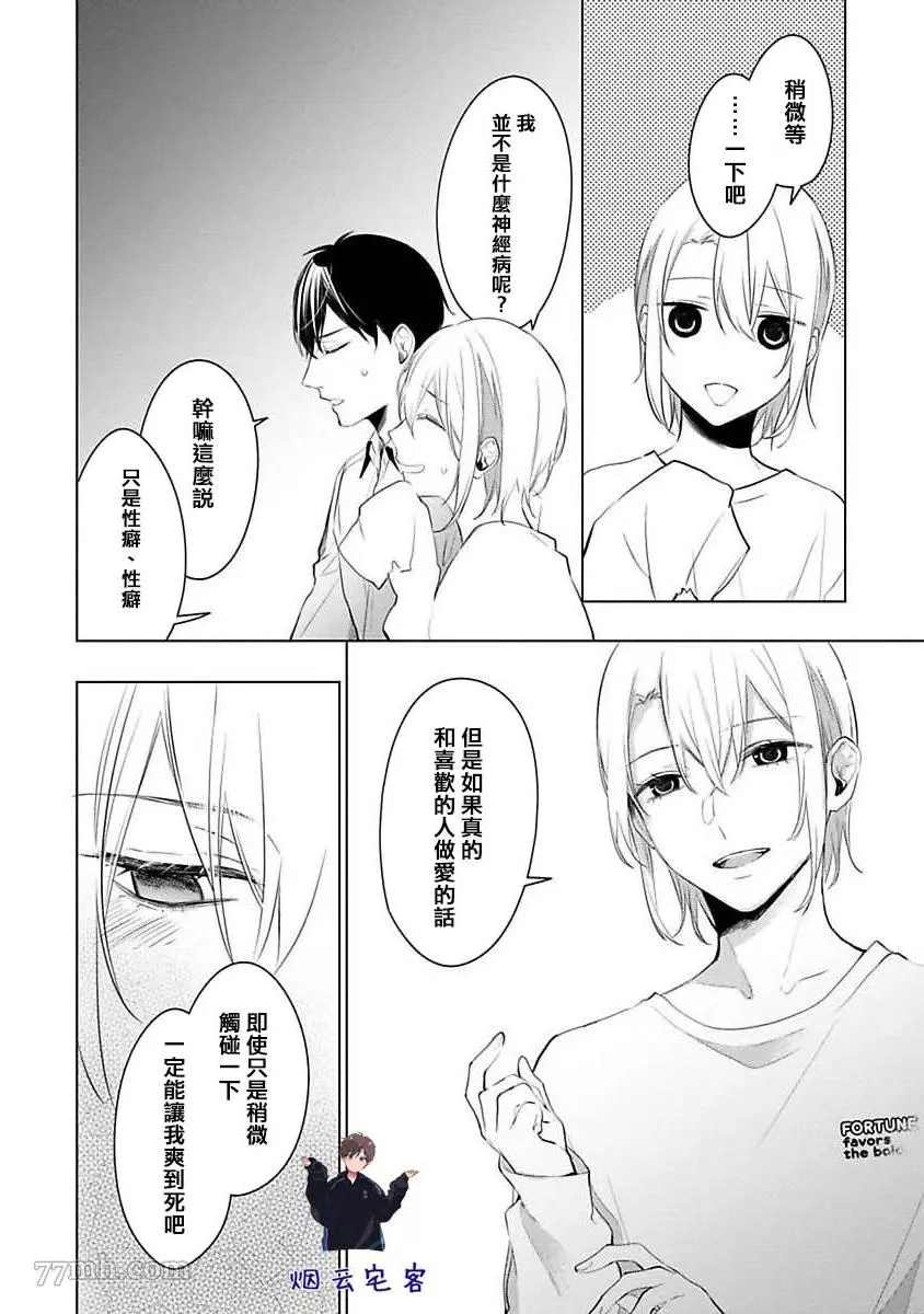 《结城君的谎言般的恋爱》漫画最新章节第2话免费下拉式在线观看章节第【26】张图片