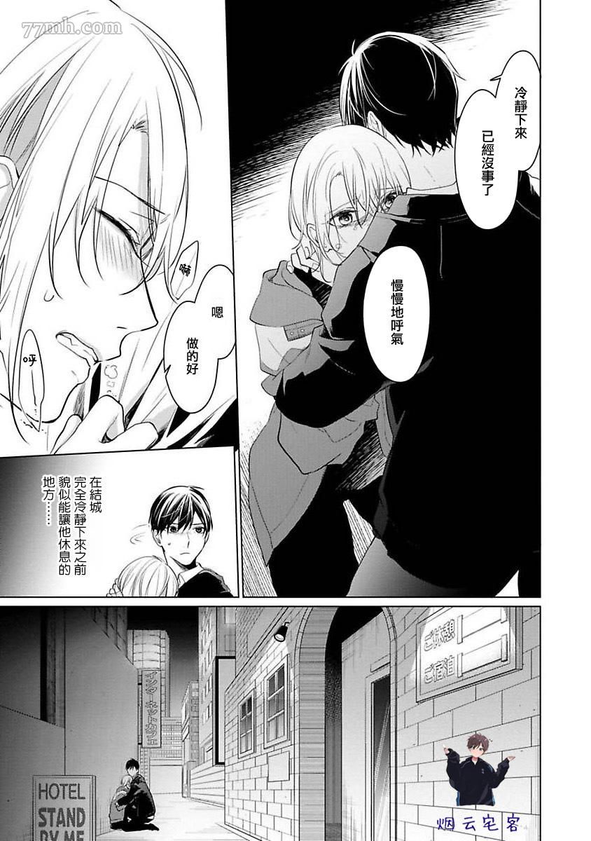 《结城君的谎言般的恋爱》漫画最新章节第3话免费下拉式在线观看章节第【30】张图片