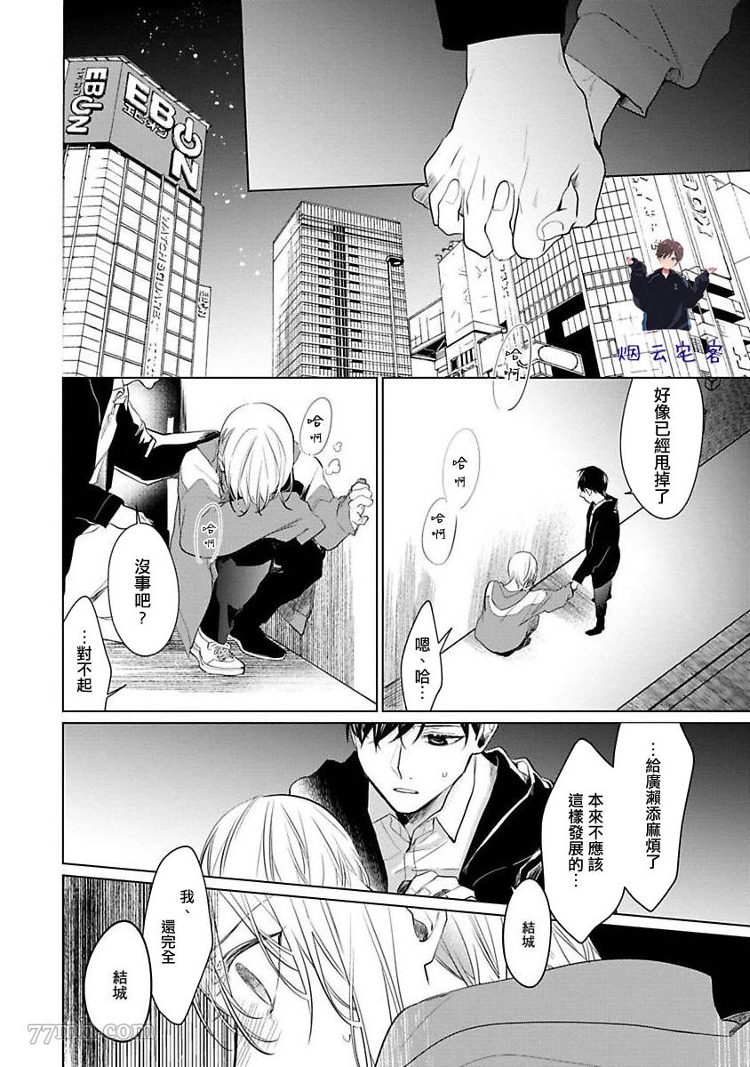 《结城君的谎言般的恋爱》漫画最新章节第3话免费下拉式在线观看章节第【27】张图片