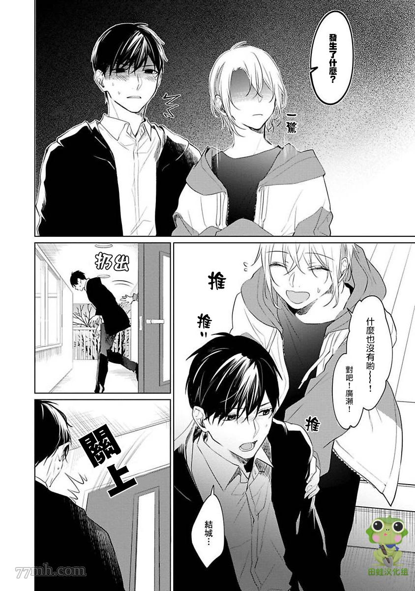 《结城君的谎言般的恋爱》漫画最新章节第4话免费下拉式在线观看章节第【27】张图片