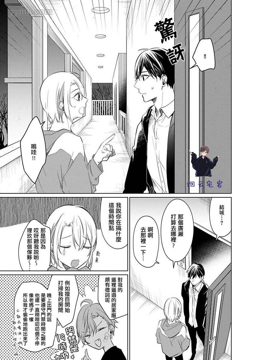 《结城君的谎言般的恋爱》漫画最新章节第3话免费下拉式在线观看章节第【16】张图片