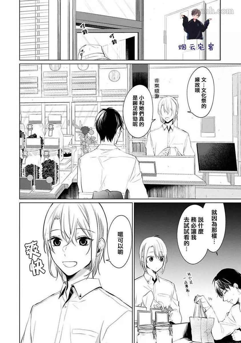 《结城君的谎言般的恋爱》漫画最新章节第2话免费下拉式在线观看章节第【12】张图片