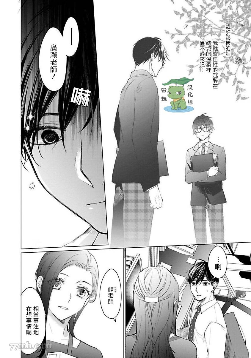 《结城君的谎言般的恋爱》漫画最新章节第5话免费下拉式在线观看章节第【10】张图片