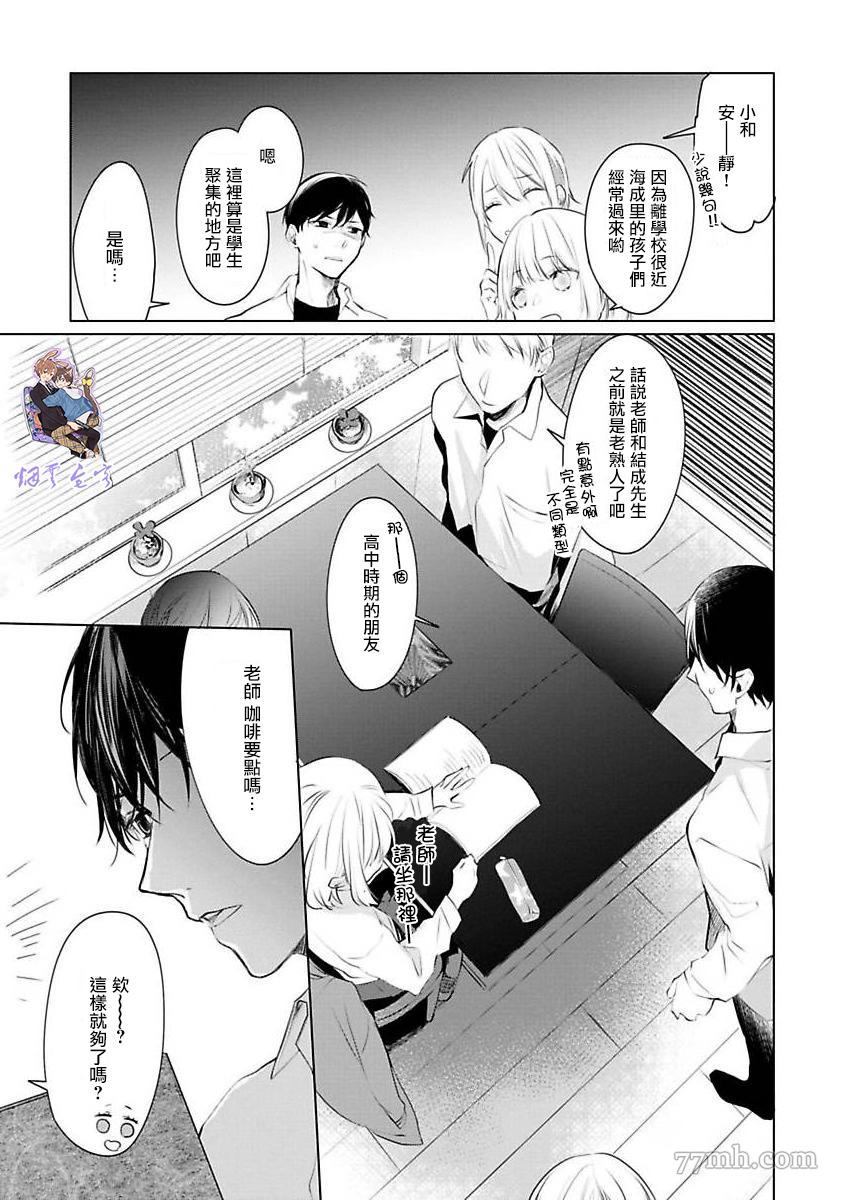 《结城君的谎言般的恋爱》漫画最新章节第1话免费下拉式在线观看章节第【23】张图片