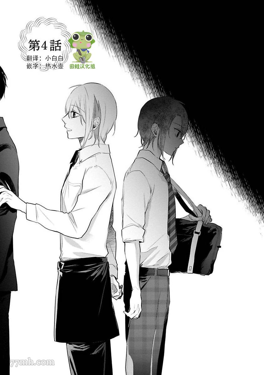 《结城君的谎言般的恋爱》漫画最新章节第4话免费下拉式在线观看章节第【1】张图片