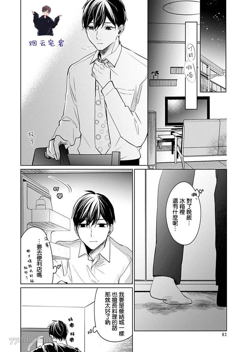 《结城君的谎言般的恋爱》漫画最新章节第3话免费下拉式在线观看章节第【15】张图片