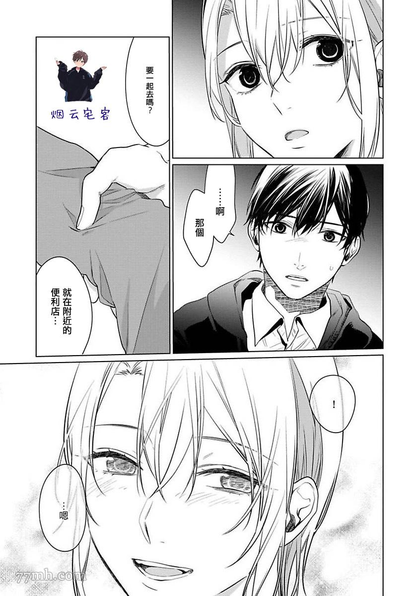 《结城君的谎言般的恋爱》漫画最新章节第3话免费下拉式在线观看章节第【18】张图片