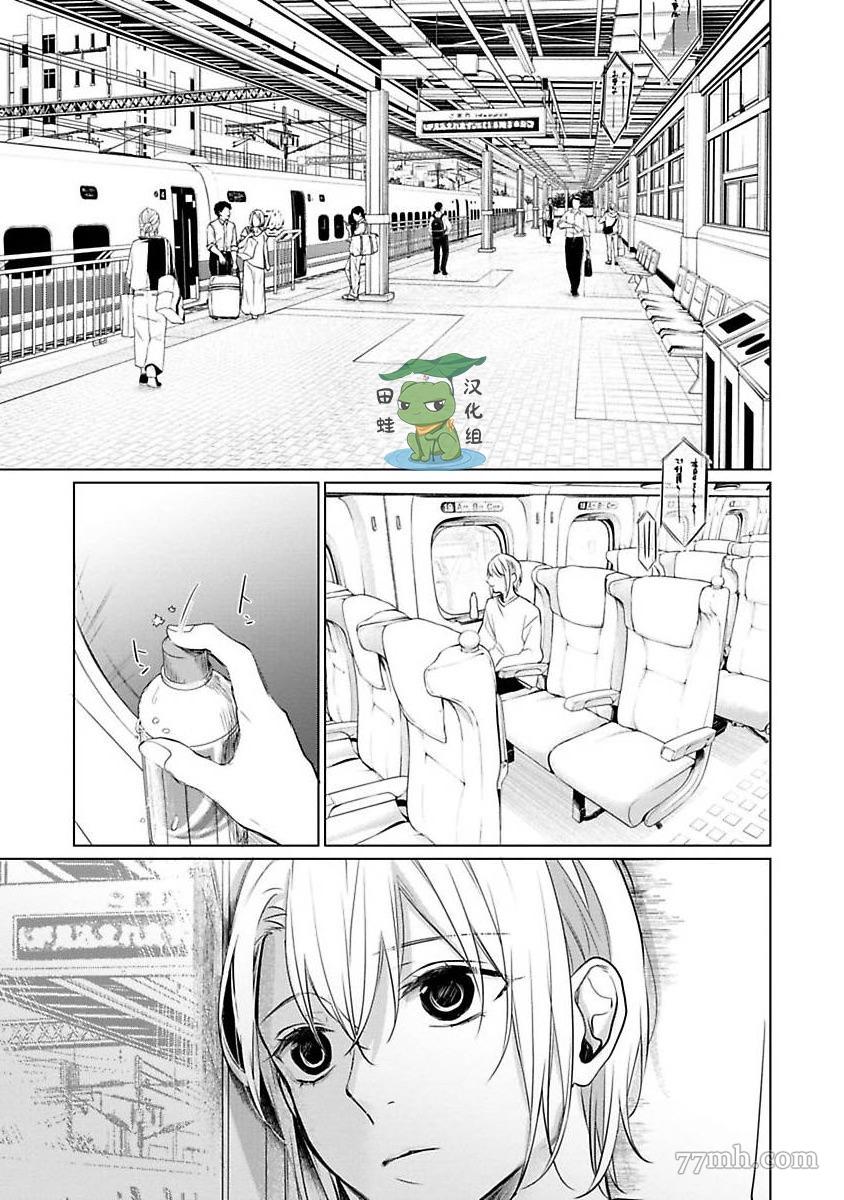 《结城君的谎言般的恋爱》漫画最新章节第5话免费下拉式在线观看章节第【3】张图片