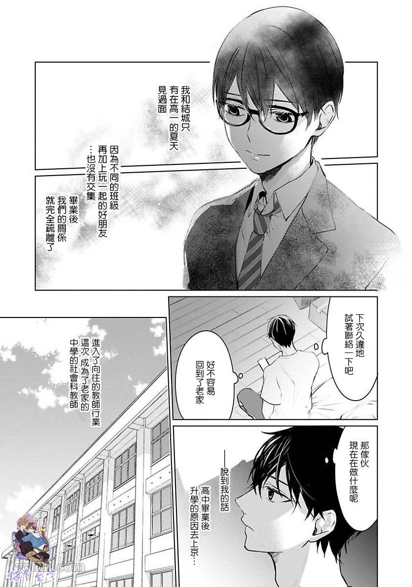 《结城君的谎言般的恋爱》漫画最新章节第1话免费下拉式在线观看章节第【13】张图片