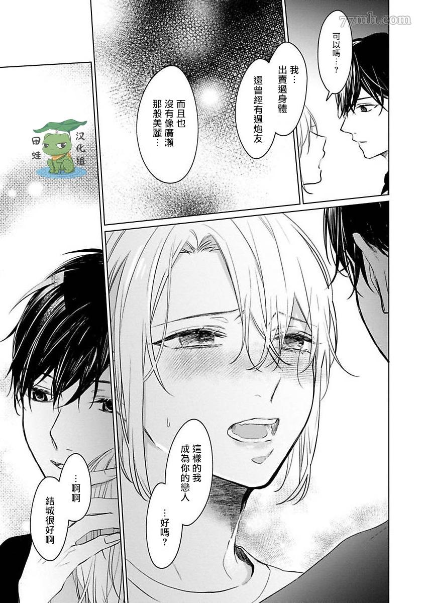 《结城君的谎言般的恋爱》漫画最新章节第5话免费下拉式在线观看章节第【25】张图片