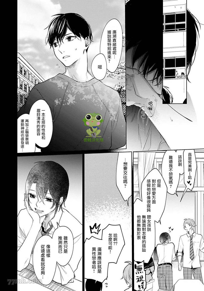 《结城君的谎言般的恋爱》漫画最新章节第4话免费下拉式在线观看章节第【3】张图片