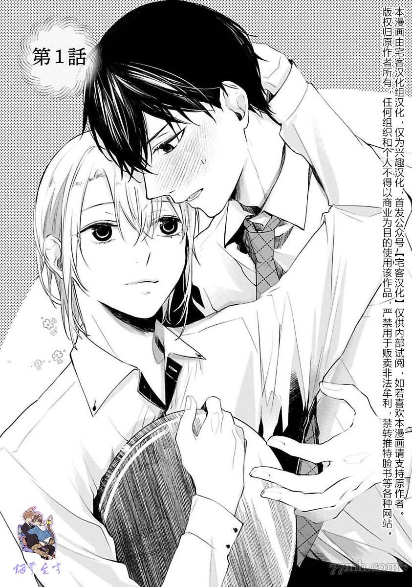 《结城君的谎言般的恋爱》漫画最新章节第1话免费下拉式在线观看章节第【9】张图片