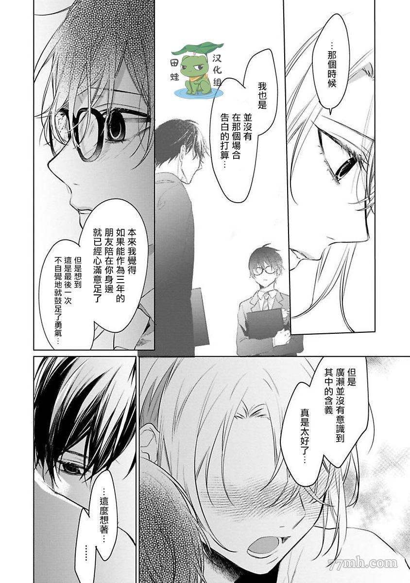 《结城君的谎言般的恋爱》漫画最新章节第5话免费下拉式在线观看章节第【24】张图片