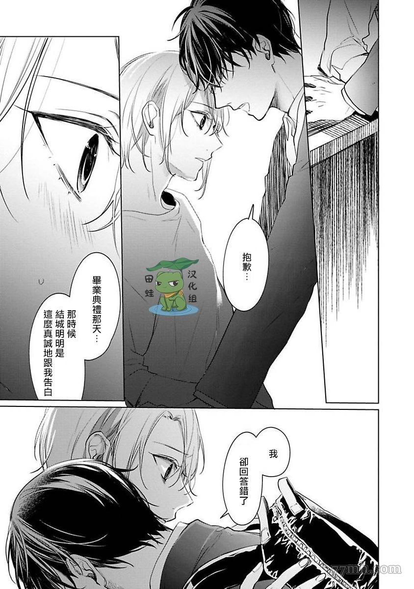 《结城君的谎言般的恋爱》漫画最新章节第5话免费下拉式在线观看章节第【23】张图片