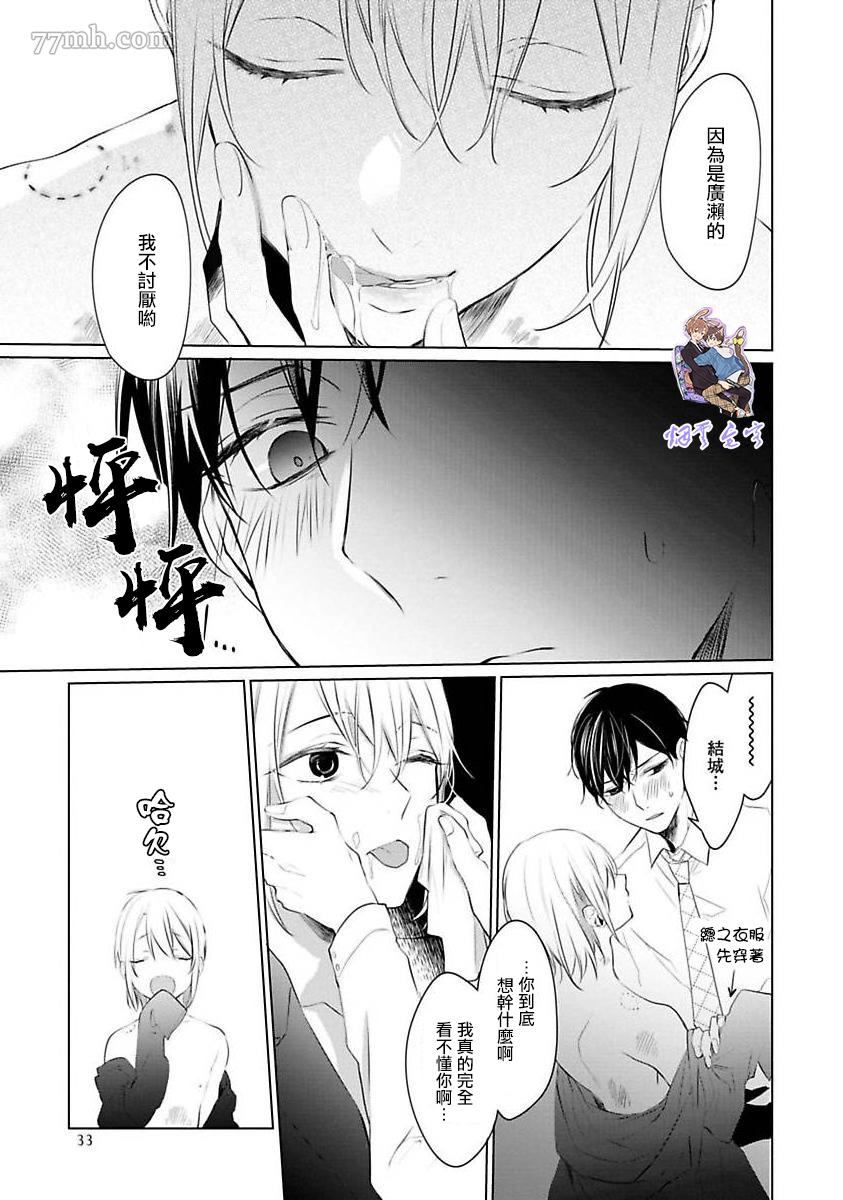 《结城君的谎言般的恋爱》漫画最新章节第1话免费下拉式在线观看章节第【39】张图片