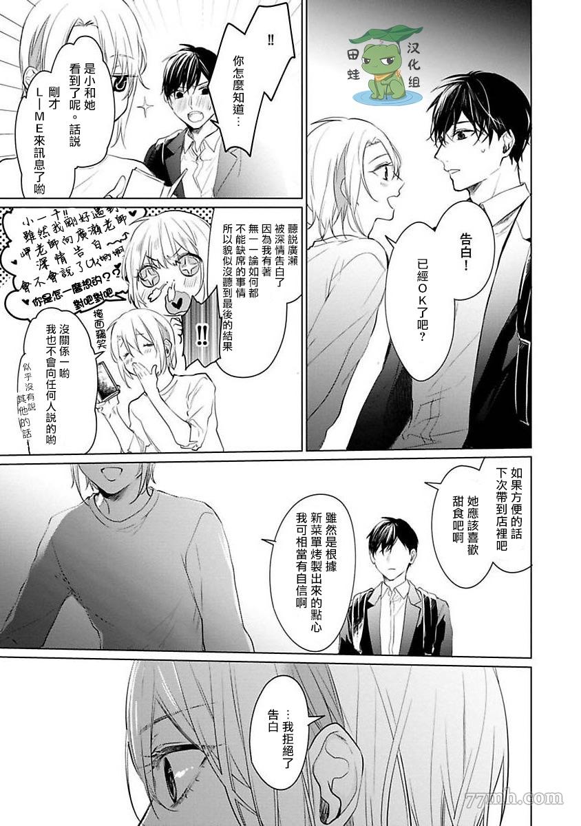 《结城君的谎言般的恋爱》漫画最新章节第5话免费下拉式在线观看章节第【21】张图片